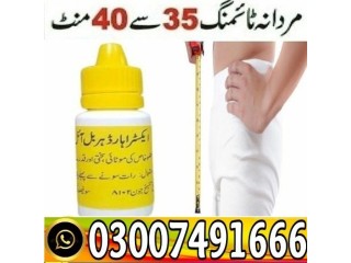 Extra Hard Herbal Oil In Pakistan | 03007491666 |