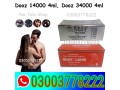 dooz-14000-4ml-dooz-34000-4ml-procomil-4ml-eros-4ml-in-faisalabad-03003778222-small-0