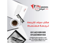 accredited-legal-translation-company-small-0