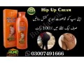 hip-up-cream-in-pakistan-03007491666-best-price-small-0