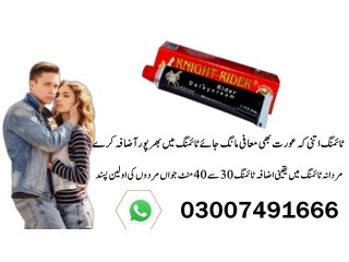 Knight Rider Cream In Pakistan } 03007491666 }  Shop now