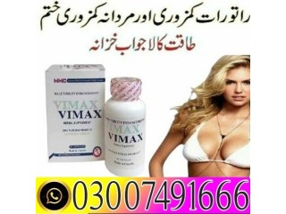 Vimax Pills In Pakistan } 03007491666 }  Shop now