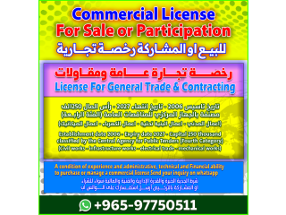 Commercial Licenses For Sale Or Participation