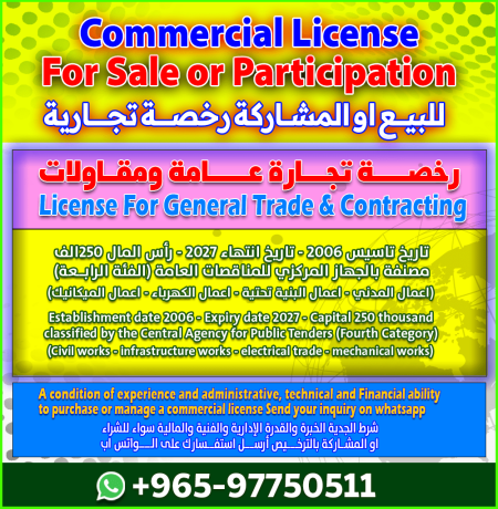 commercial-licenses-for-sale-or-participation-big-0